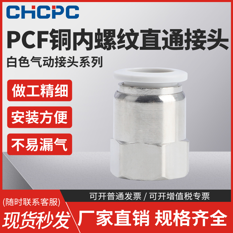 精品白色气动快速接头铜