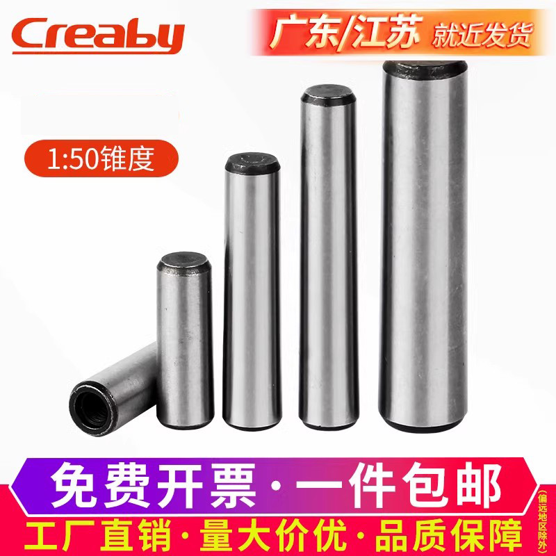 钢内螺纹圆锥销定位加硬