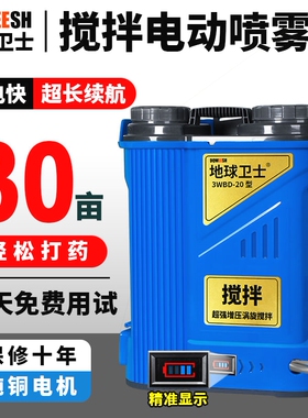 德国进口地球卫士电动搅拌喷雾器锂电高压农用打药机屏显充电式农