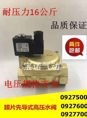 0927700高压水阀1.6mpaG2寸膜片先导式空压机0927500 0927600包邮