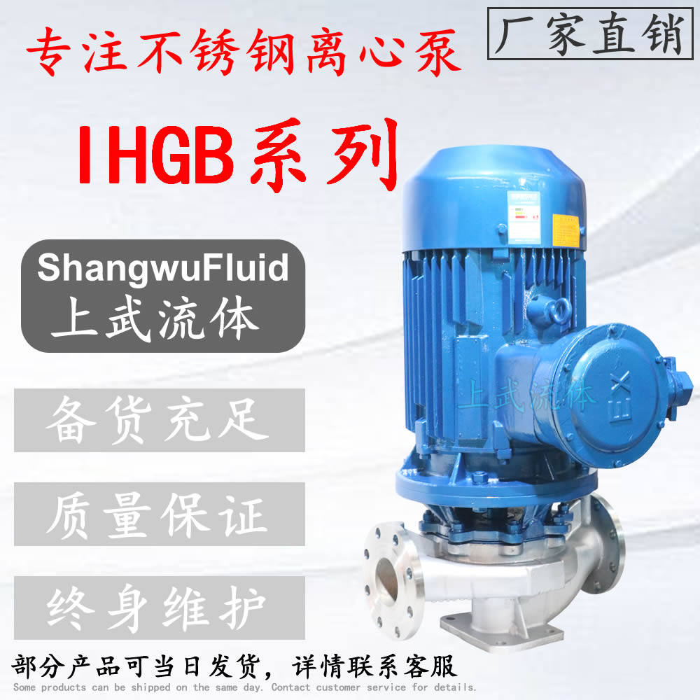 IHGB100-160型防爆型耐腐蚀不锈钢单级单吸化工离心泵立式,清洗/食品/商业设备,风口/风叶/风机配件,淘宝优惠券,粉丝福利购,淘宝优惠卷