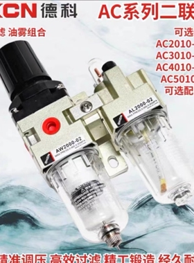 DKCN德科牌精品SMC型过滤器AC2010-02AC4010-04AR2000-02AW3000-0