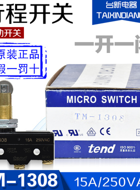 原装正品台湾天得tend行程开关TM-1308微动开关点动开关限位开关