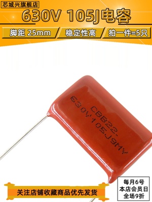 5只 CBB22 电容 630V105J 1UF 630V/105 脚距25MM 105J630V