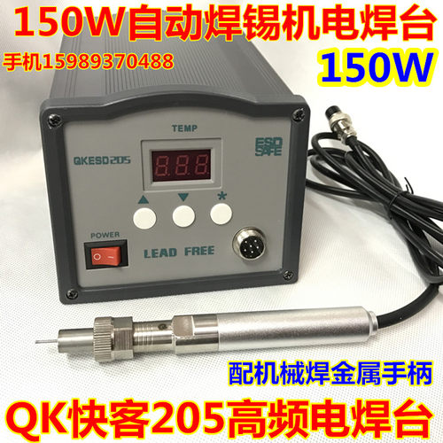 911G自动化焊锡机电焊台205大功率150W高频焊台+配机械焊金属手柄
