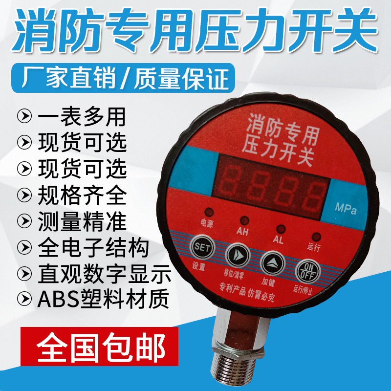 消防新规压力开关消防专用低压压力开关消防智能数字显示压力开关图片