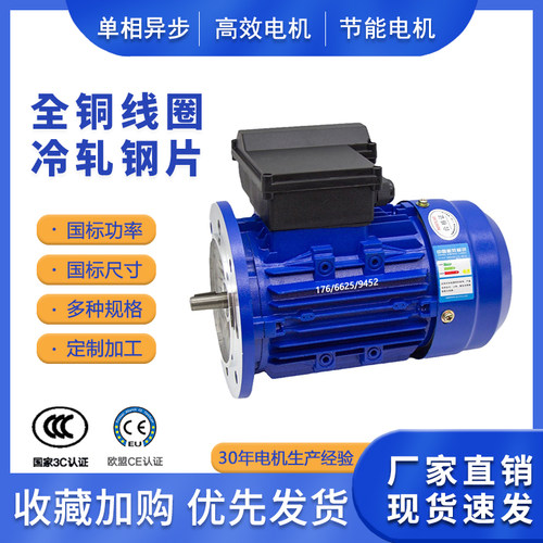 YL/YC单项异步电动机YY7122/YY8012单相220V铝壳电动机家用电220V