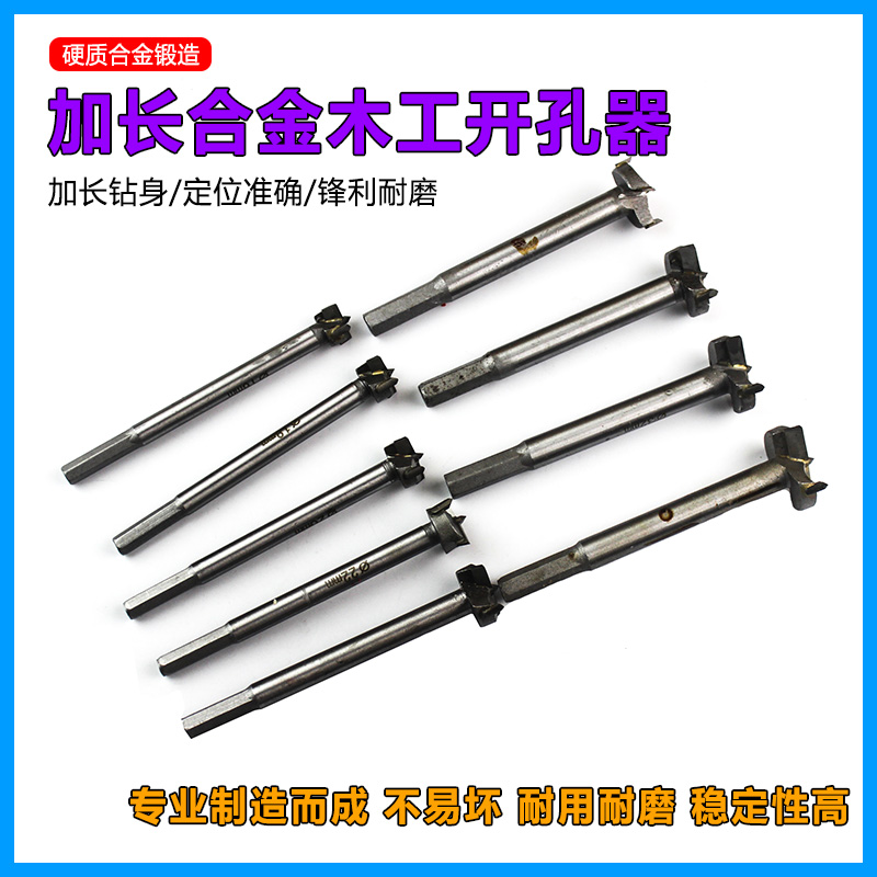 木工开孔器神加长板头桌