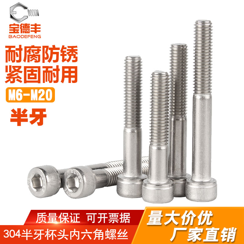 不锈钢杯头内六角螺丝半