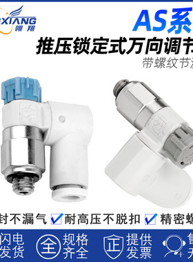 推压锁定万向速度控制阀AS1311F-M5-04A气动调速阀AS1301F节流阀
