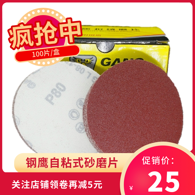 钢鹰寸植绒砂纸片气磨机