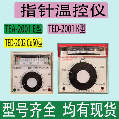 TED-2001 TEA-20012002PT100 KE 上海芹浦指针温控仪表烤箱控温