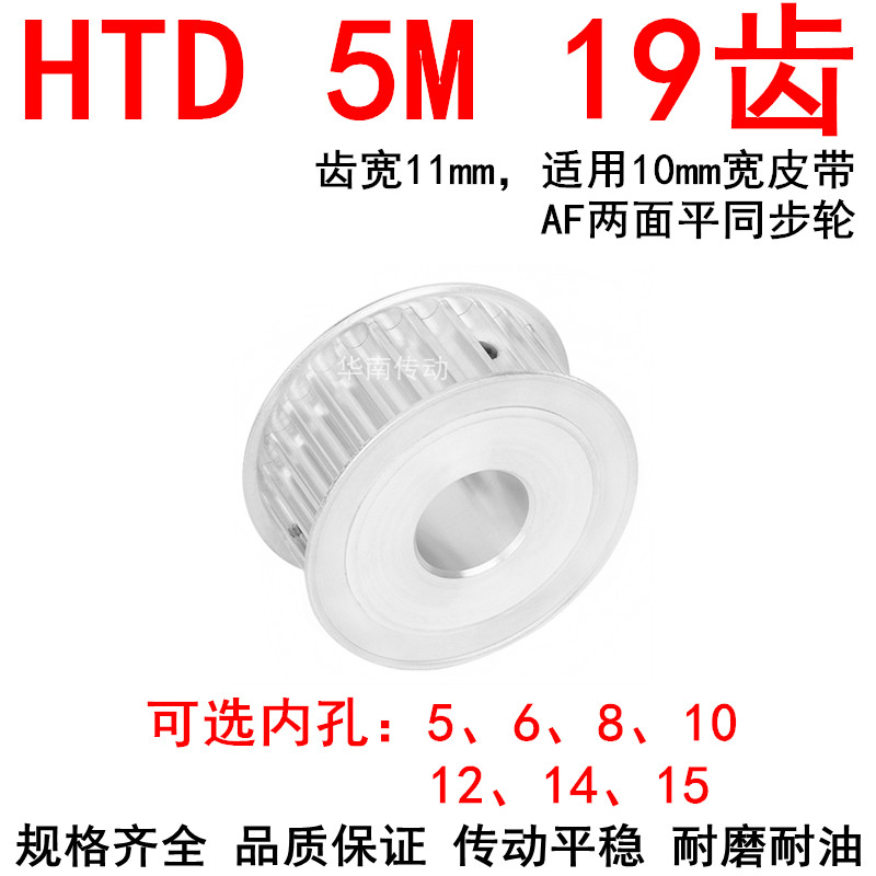 同步轮5M19齿带宽10两面平AF内孔5 6 8 10 12 14 15同步带轮HTD5M