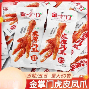 金掌门虎皮凤爪香辣鸡爪即食卤味鸡脚独立小包鸡肉熟食解馋零食