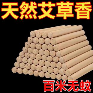 艾草香薰家用纯天然艾条蚊香棒户外驱蚊室内卧室加粗蚊香艾条