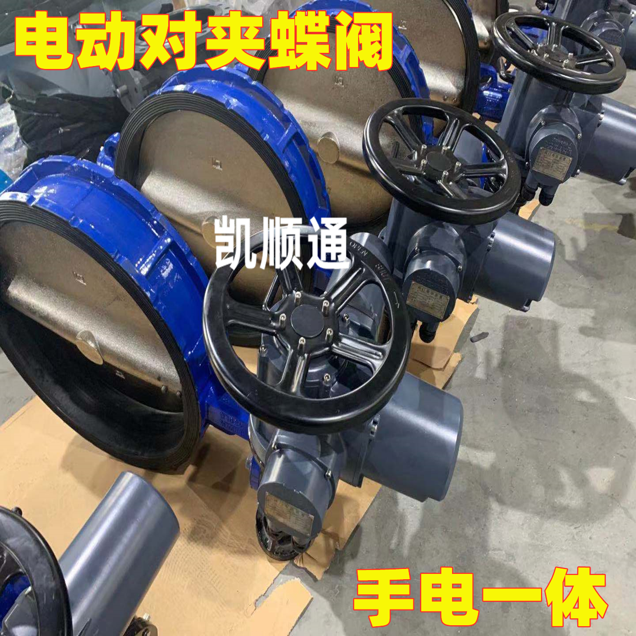 D971X-10软密封电动对夹蝶阀DN300 400 500 600 700 800 900 1000