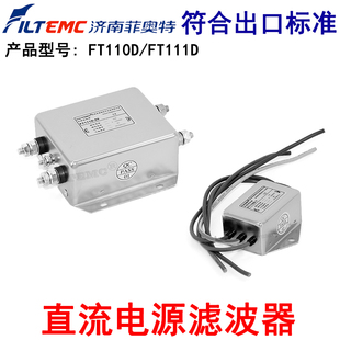 FILTEMC双节直流电源滤波器FT110D 6A10A30A12V24V36V 3AFT111D