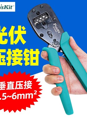 宝工CP-3006FS2垂直棘輪壓著鉗+太陽能MC4端子口模光伏网线压接钳