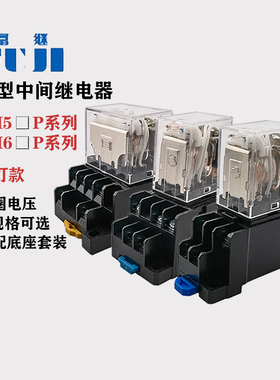 富继富威HH52P 54P 62P 63P 64PL电磁小型中间继电器LY MY2NJ 3NJ
