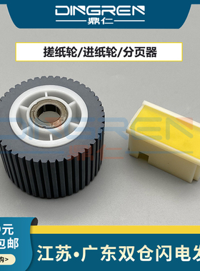 适用 基士得耶CP 5410C 6123C 6200C 6202C 6203C 6201C 搓纸轮