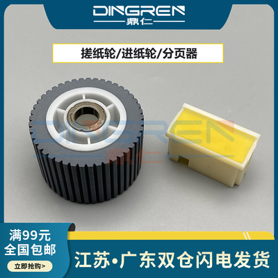 适用 理光DX 2330C 2430C 2432C 2433C 6201 6202 6203 6200搓纸