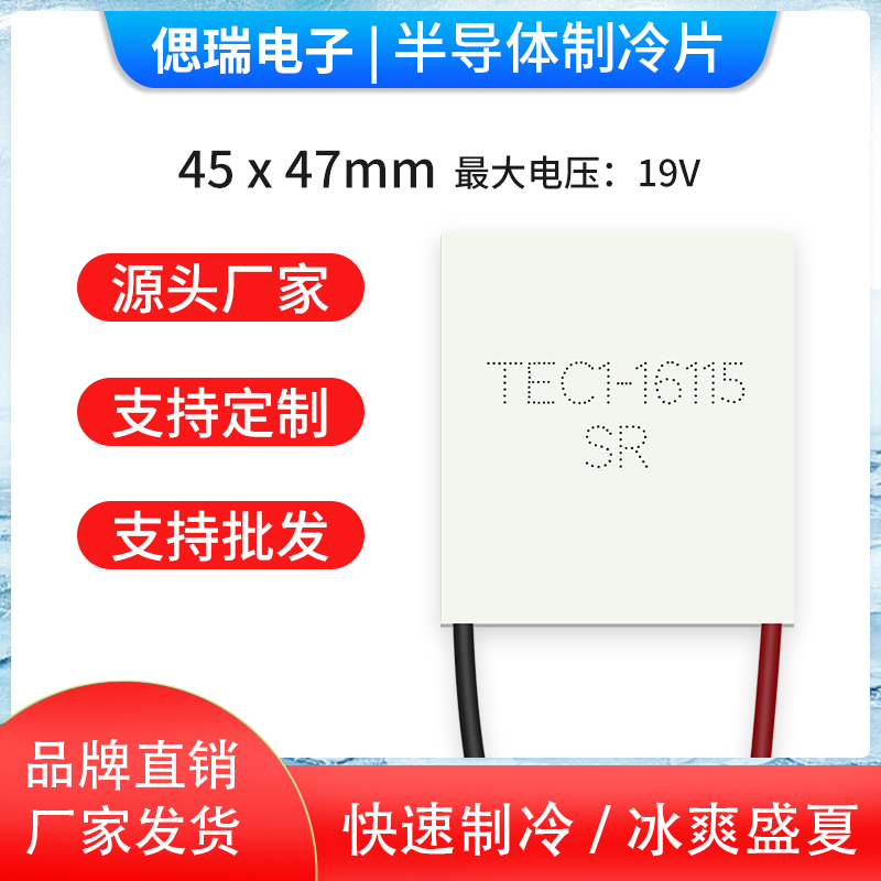 TEC1-16115 45*47mm 全新大功率高电压半导体制冷片 耐高温发电片