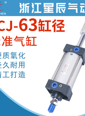 星辰气动SCJ63-50-75-100-125-150-200-50S标准可调行程带磁气缸