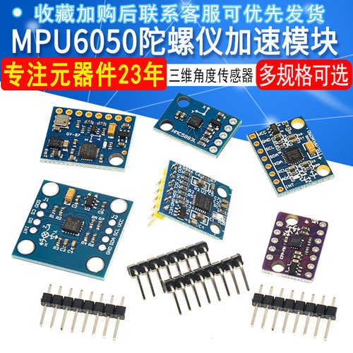 GY-521 MPU6050模块三维角度传感器6DOF三六轴加速度计电子陀螺仪