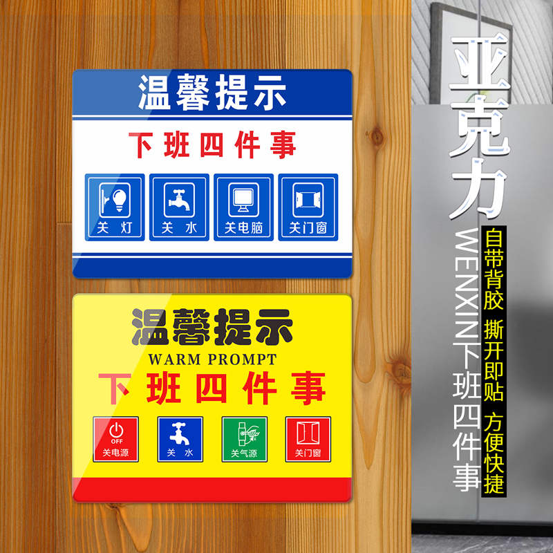温馨提示下班四件事关电