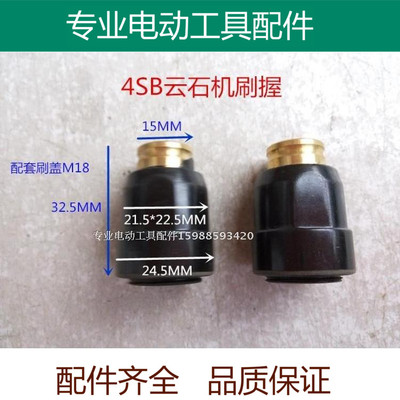 适配日立110CM4SB 大功率110大理石切割机 7*11 刷握 刷壶 电刷架