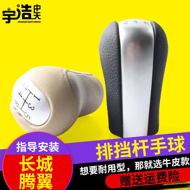 长城炫丽酷熊哈佛M2腾翼C30凌傲档把头档位头挂档换挡手球排挡头