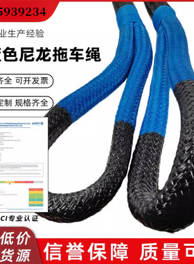 黑蓝色尼龙弹力拖车绳22mmx3m越野汽车专用加粗救援拖车绳/脱困绳