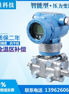 PCM3051D智能型防爆压力变送器 4-20mA电容式Hart微压 压力变送器