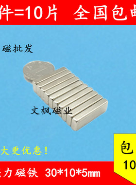 1件包邮 强磁 稀土永磁王 长方形 吸铁石 强力磁铁30x10x5mm