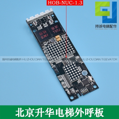 适用于北京升华电梯外呼