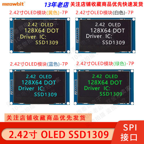 2.42寸OLED显示液晶屏模块 分辨率128*64 SPI/IIC接口SSD1309驱动