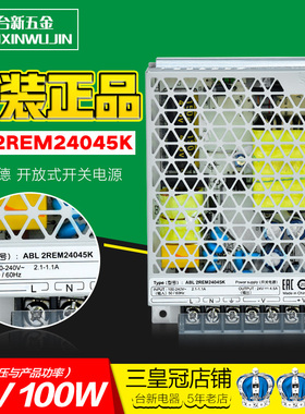 原装正品施耐德 ABL2REM24045K 24V 开放式开关电源 100W