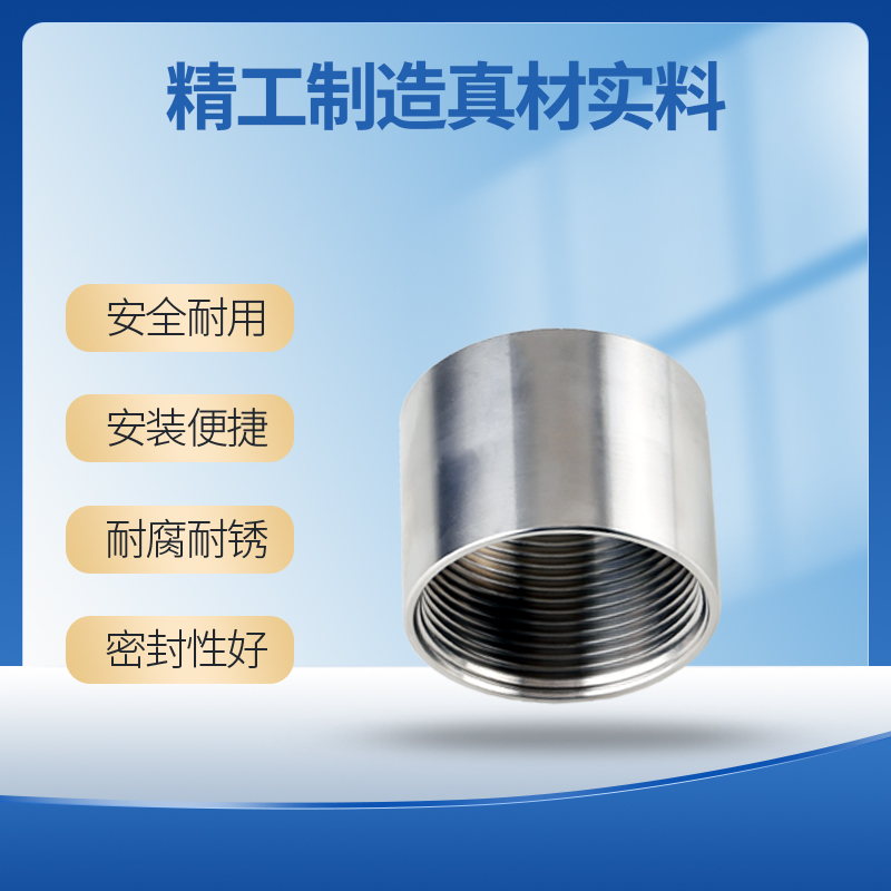 不锈钢精车管内丝卫生级