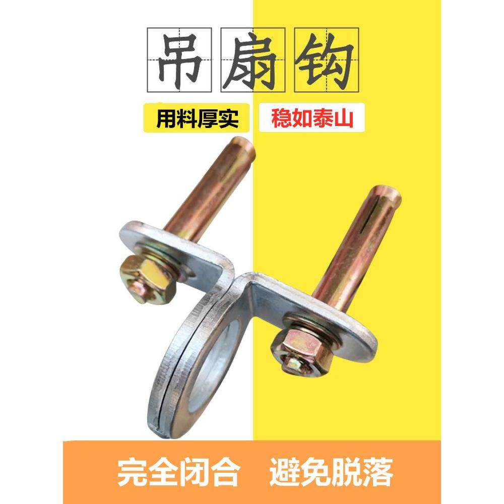 通用吊扇安装专用挂钩加固型吊钩固定钩子铁勾楼板吊风扇灯钩加厚