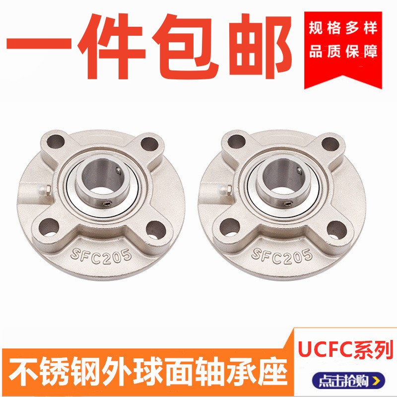 不锈钢外球面带座圆形座SUCFC204 205 206 207 FC208 209 210 211
