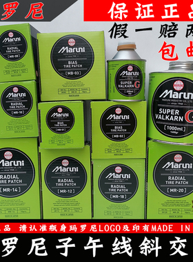 玛罗尼补胎胶片MB-08/10/12MR-010203真空胎子午线马罗尼冷补胶水
