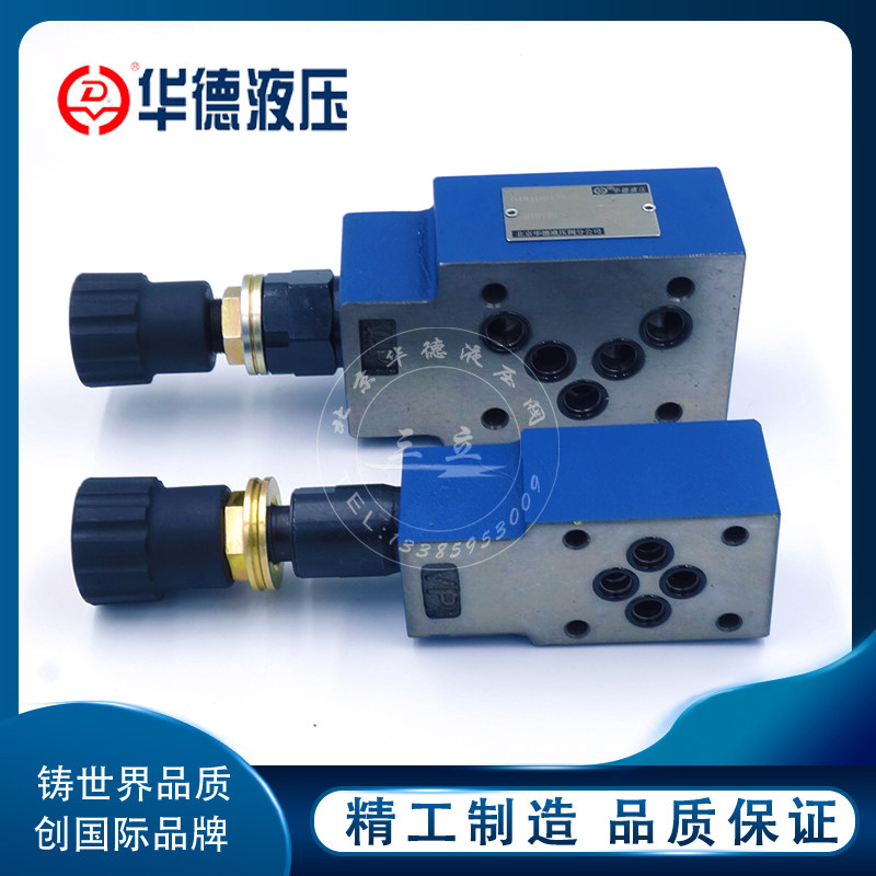 北京华德液压溢流阀叠加