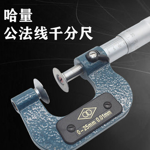 哈量公法线外径千分尺大盘头齿轮千分卡0-25-50-75盘形碟片测微仪