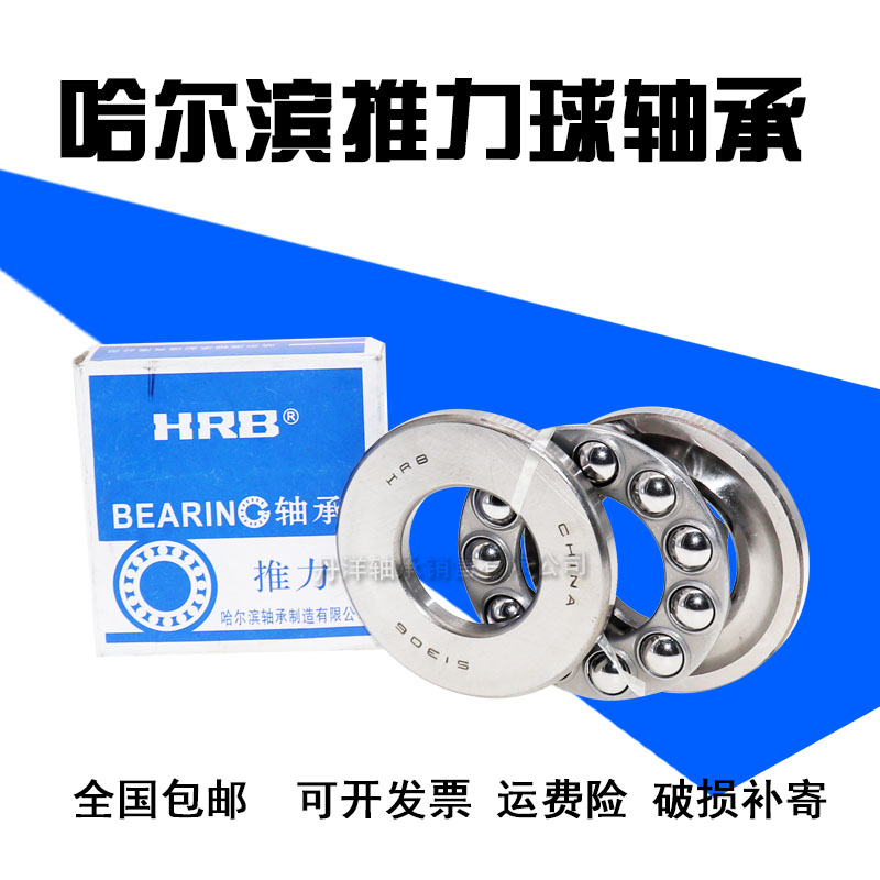 哈尔滨平面推力球轴承53312 53313 53314U 53315 53316U 53320U