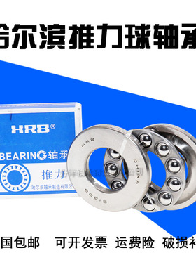 哈尔滨平面推力球轴承53312 53313 53314U 53315 53316U 53320U