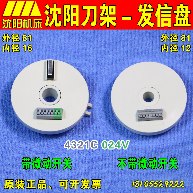 沈阳精诚数控刀架发信盘