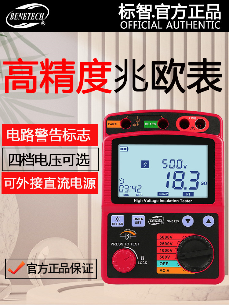 标智高压数字兆欧表线路