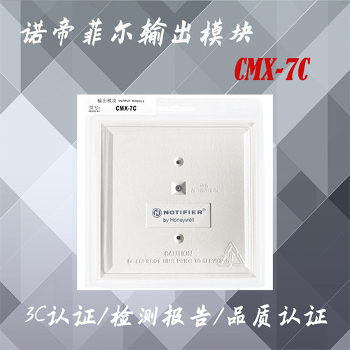 诺帝菲尔模块消防输出控