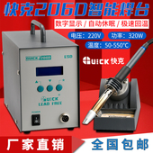 正品 QUICK 快克206D大功率320W电焊台原装 智能高频数显无铅电烙铁