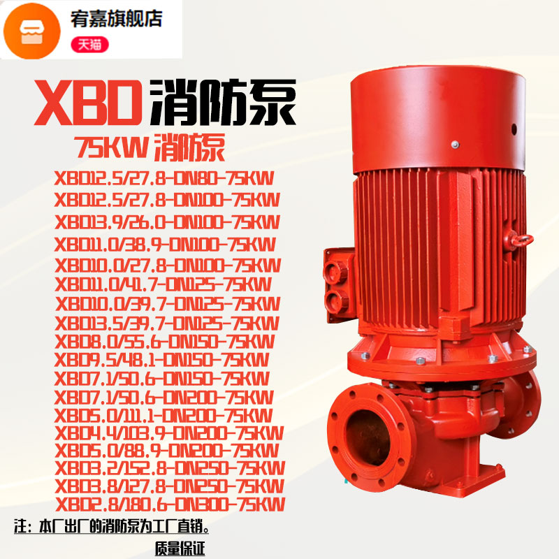 XBD13.9/26.0-DN100-75kw立式单级消防泵水泵高压高扬程消火栓泵